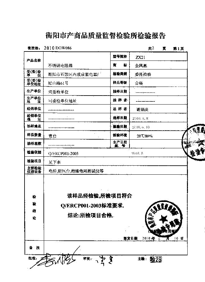 西渡成套電器廠不繡鋼電阻器,西渡成套電器廠防雨電阻器,西渡成套電器廠電阻柜,衡陽市西渡成套電器廠有限責任公司